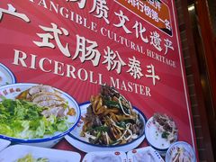 -荔银肠粉·非遗手藝(夫子庙店)