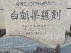-白鹤梁水下博物馆