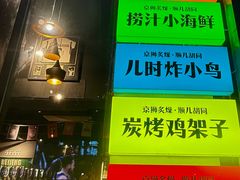 -京狮炙燥·精酿烧烤(首经贸店)