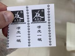 -薛昌利大米面皮(南关正街店)