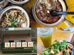 -文记煲仔饭