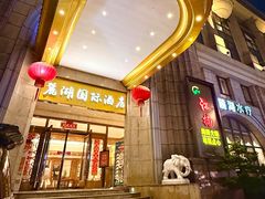 -麓湖国际水疗