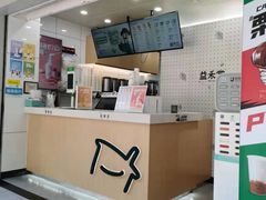 -益禾堂·黑糖珍珠奶茶(下梅林店)