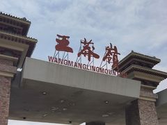 -王莽岭风景区