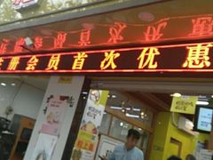 -粒上皇(上海瞿溪路店)