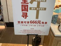 -左庭右院鲜牛肉火锅(浦江欢乐颂店)