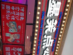 -墨茉点心局(国金街店)