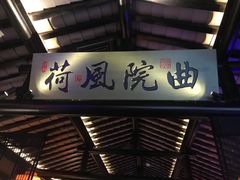 门面-绿茶餐厅(松江万达店)