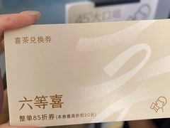 -喜茶(广州三元里卜蜂莲花店)