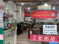 门面-南记食粥坊·宵夜大排档(莲花总店)