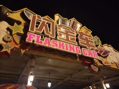 -国色天乡三期陆地乐园