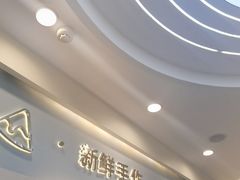 -山与蓝·轻糖鲜果蛋糕(勒泰店)