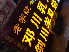 -杨记乳扇·雕梅
