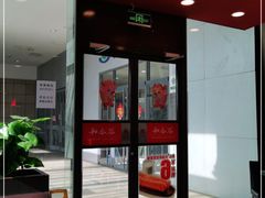 门面-和合谷(百荣店)