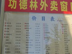 -功德林素菜饭庄(前门店)