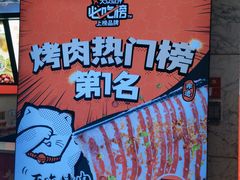 -猫抓烤肉(春熙路店)