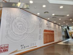 -银座仁志川·生吐司专门店(香港广场店)