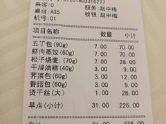 账单-怡园饭店-餐厅(四望亭店)