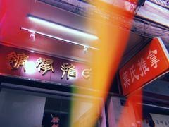 -叶氏水木堂盲人医疗按摩所