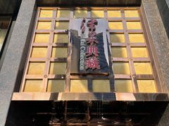 -津菜典藏河西店(水上店)