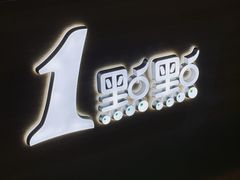 -1点点(岗顶店)
