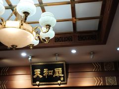 -京菜·砂锅居·烤鸭(西四店)
