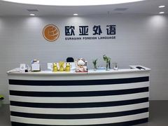 -欧亚外语•小语种•雅思托福PTE(汉口校区)