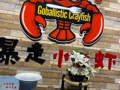 -金陵暴走小龙虾·迷踪蟹(凯德MALL店)