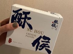 -酥侯糕点(广东路店)