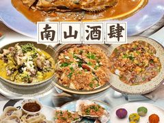 -南山酒肆(南山董事绘店)