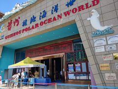 -多彩贵州城极地海洋世界