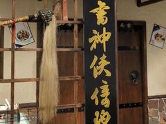 -风波庄(罍街分舵)