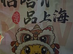 -上海哈尔滨食品厂(汇联商厦店)