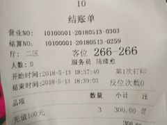 账单-绿茵阁(体育西分店)