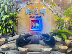 -無招牌海鮮(芽笼店)