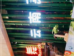 门面-雀舞云南菜(天津天河城购物中心店)