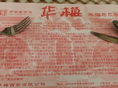 -华梅西餐厅(哈尔滨中央大街店)