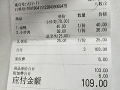 账单-红色湘菜馆(春风店)
