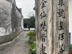 -鸣鹤古镇