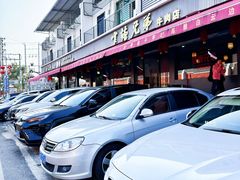 -官塘兄弟·潮汕牛肉店(官塘总店)