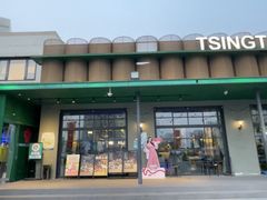 -TSINGTAO 1903 纯生酒馆(青啤二厂店)