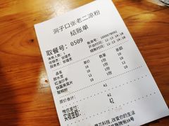 -洞子口张老二凉粉(文殊院店)