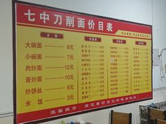 -七中刀削面(应县水务局店)