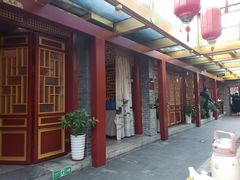 -悦真雅院·四合院·清真私房菜(雍和宫店)