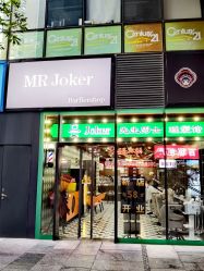 -Joker先生·男士理发馆