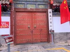-韩城古城
