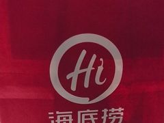 -海底捞火锅(东方时代广场店)