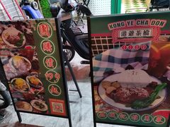 -港爺茶檔·茶餐厅(东晓南路店)