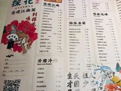 菜单-探花·意境江南菜·唐伯虎文化体验店·松鼠桂鱼(观前店)