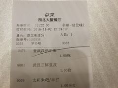 账单-湖北味道(湖北大厦店)